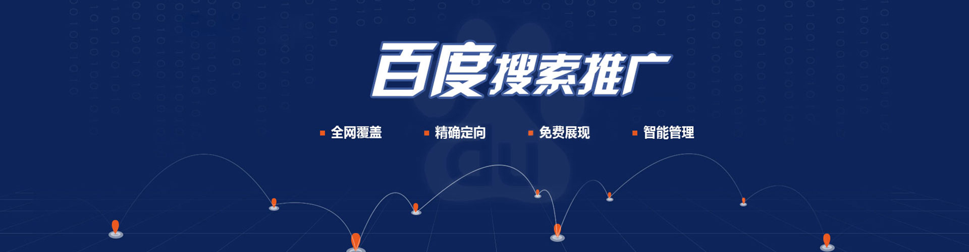 铁东百度推广